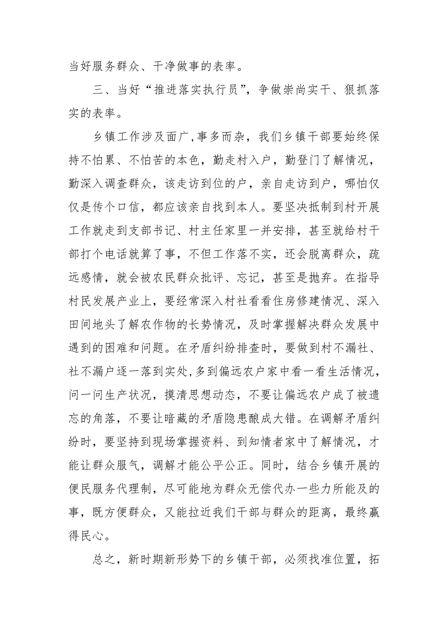 党课稿怎样当好一名乡镇干部.doc_第3页
