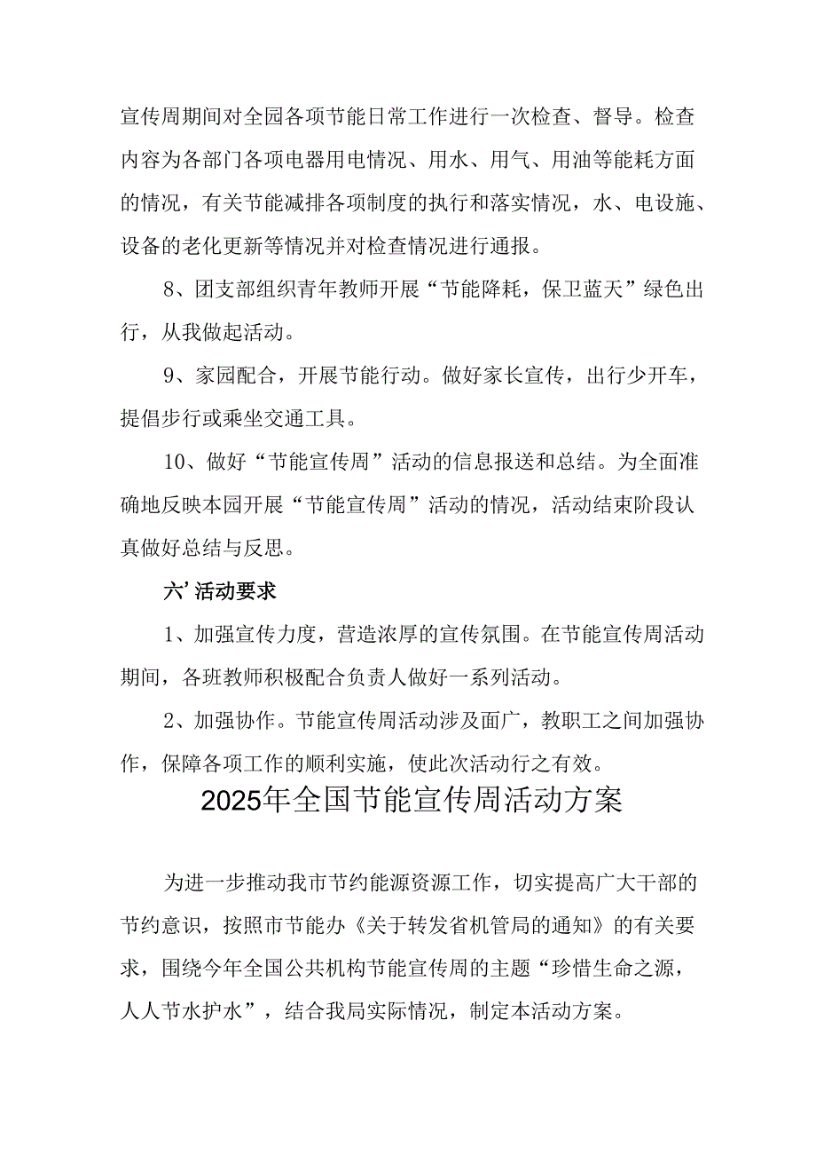 2025年开展全国节能宣传周活动方案 汇编13份.docx_第3页
