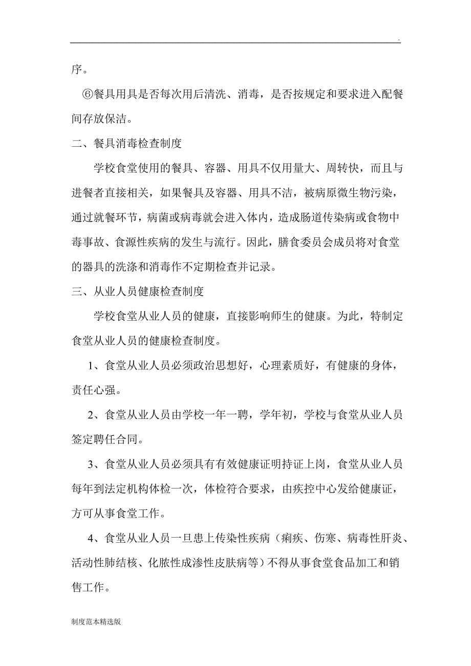学校集中用餐信息公开制度.doc_第2页