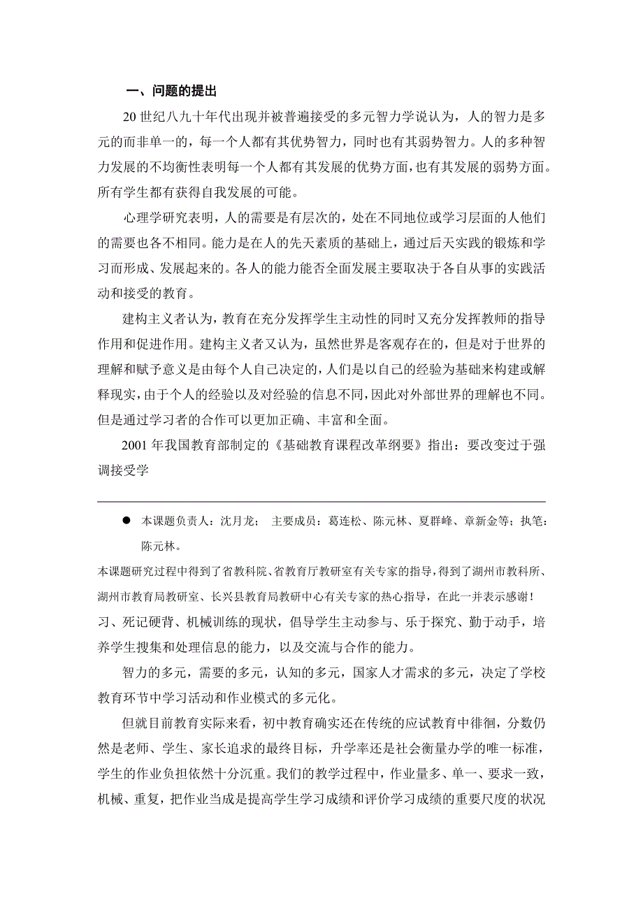 初中新课程作业模式的研究与实践.doc_第2页