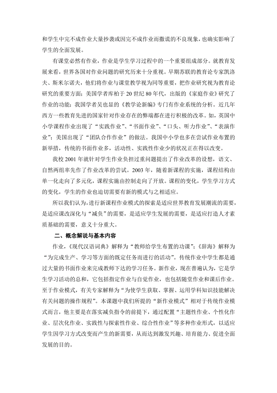 初中新课程作业模式的研究与实践.doc_第3页
