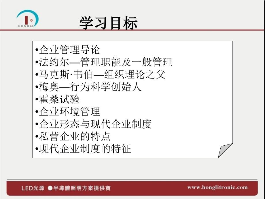 企业管理基础知识PPT课件.ppt_第2页