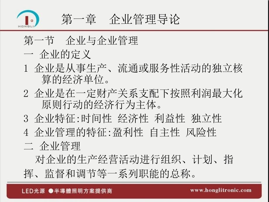 企业管理基础知识PPT课件.ppt_第3页