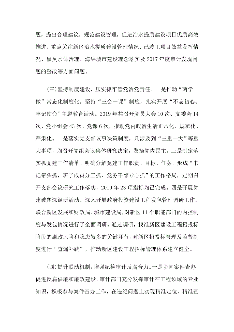 审计局工作总结及2020年工作计划.doc_第3页