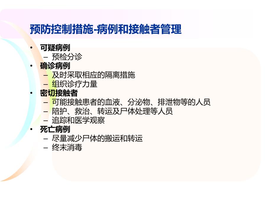 发热门诊防护PPT课件.ppt_第3页