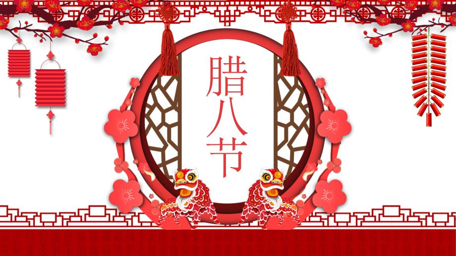 中国风新年节习俗介绍动态ppt模板.pptx_第3页
