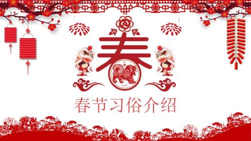 中国风新年节习俗介绍动态ppt模板.pptx