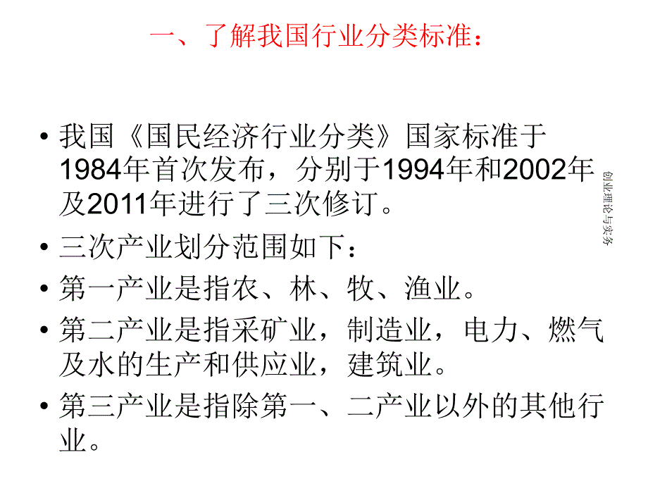 创业模式的选择PPT课件.ppt_第2页