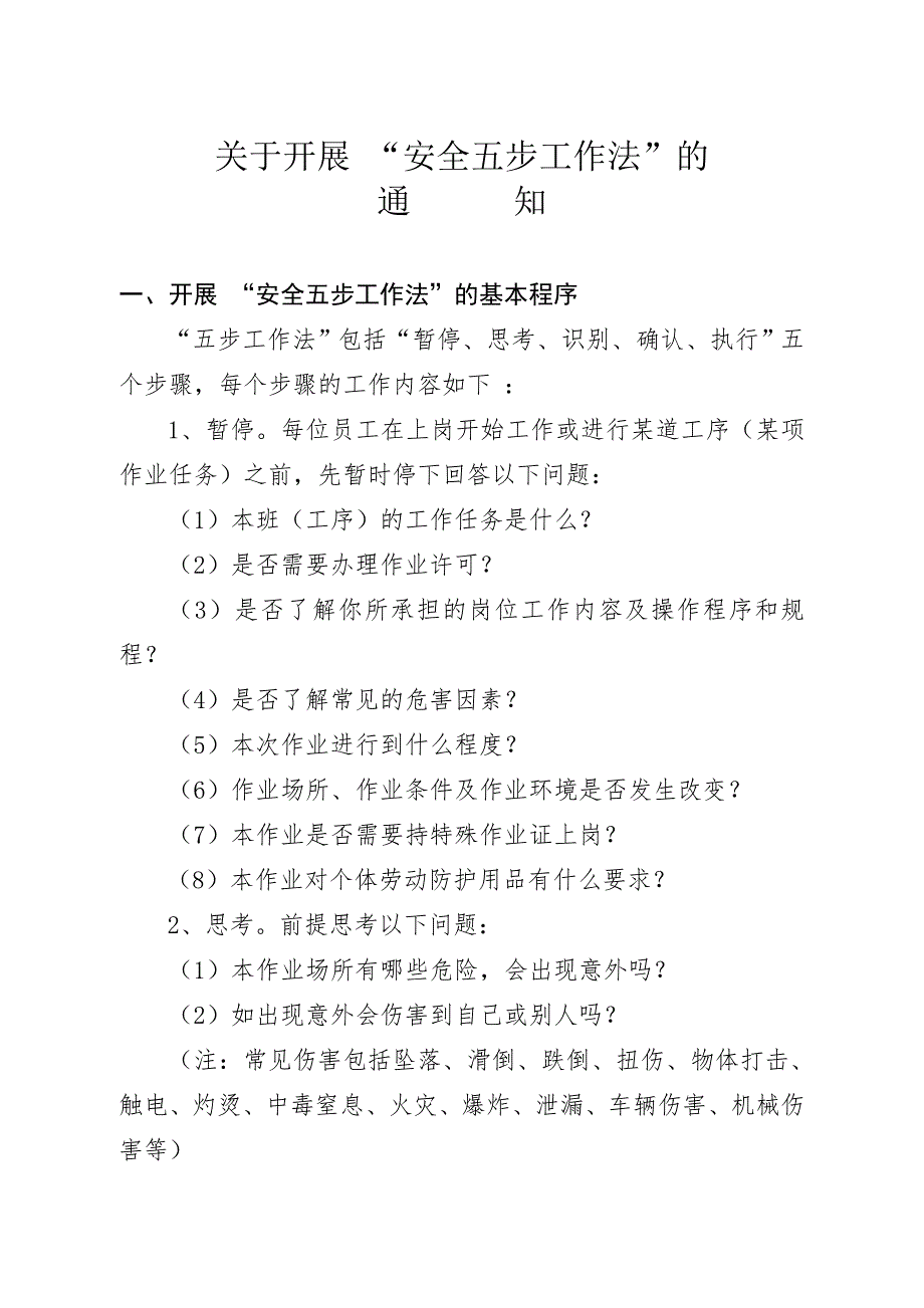 安全五步工作法.doc_第1页
