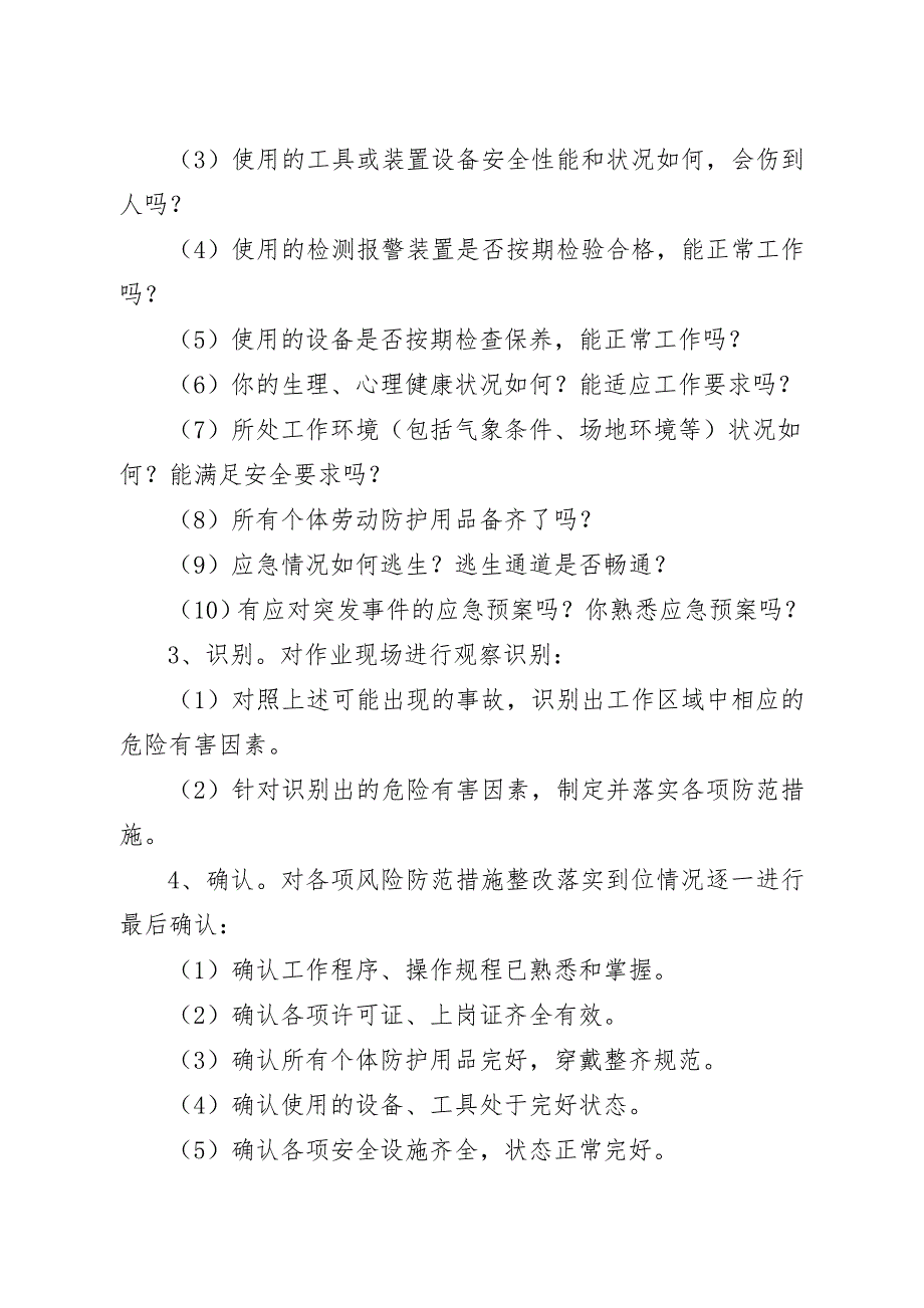 安全五步工作法.doc_第2页