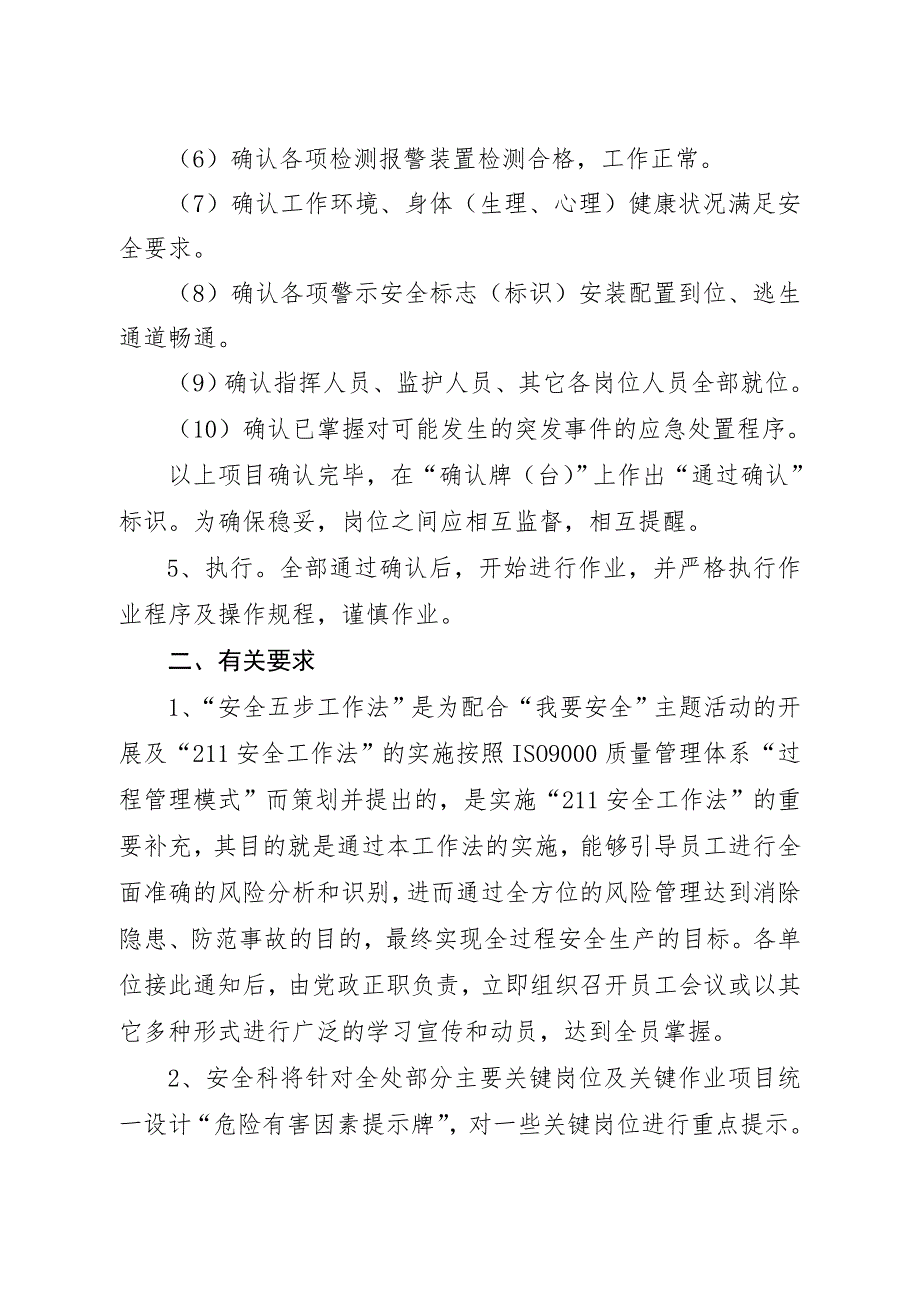安全五步工作法.doc_第3页