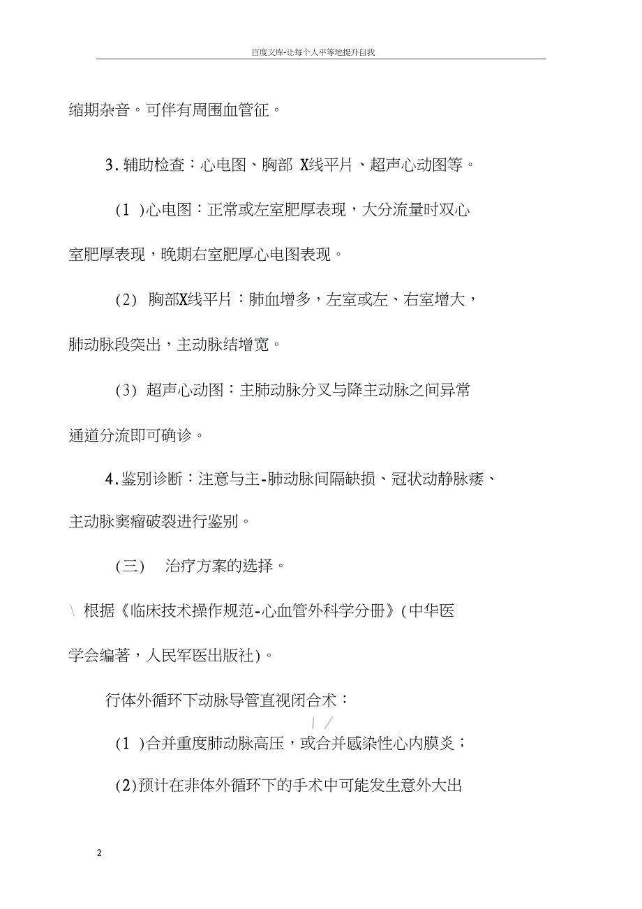 临床诊疗指南心血管外科分册.doc_第2页