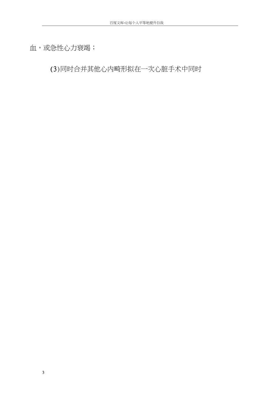 临床诊疗指南心血管外科分册.doc_第3页