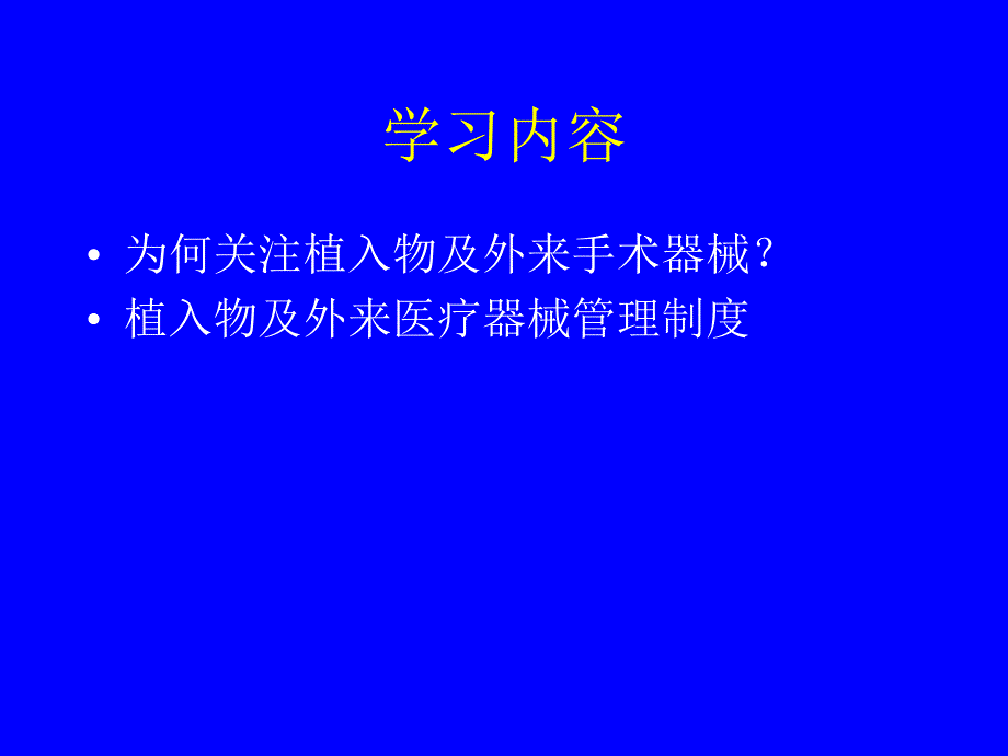 外来器械管理制度PPT课件.ppt_第2页