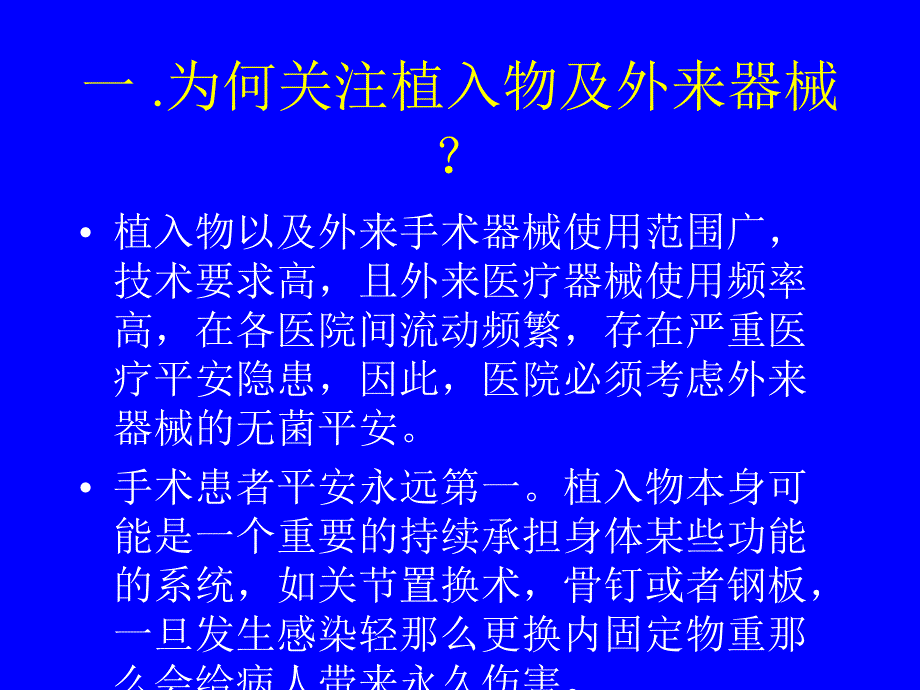 外来器械管理制度PPT课件.ppt_第3页
