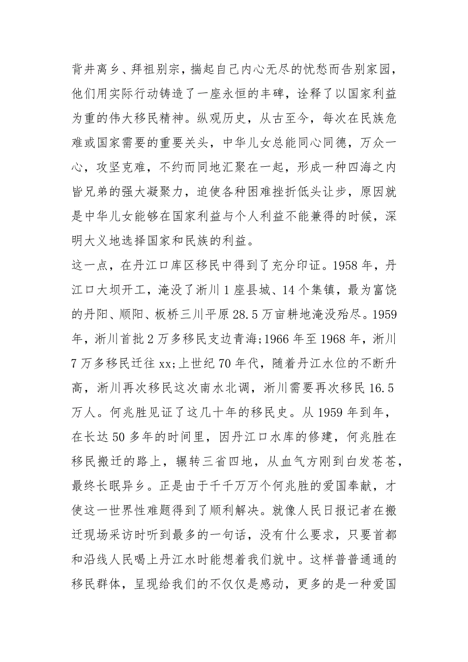 南水北调精神学习心得心得体会.docx_第2页