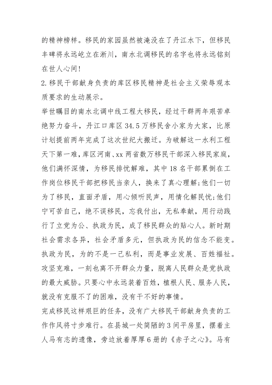 南水北调精神学习心得心得体会.docx_第3页