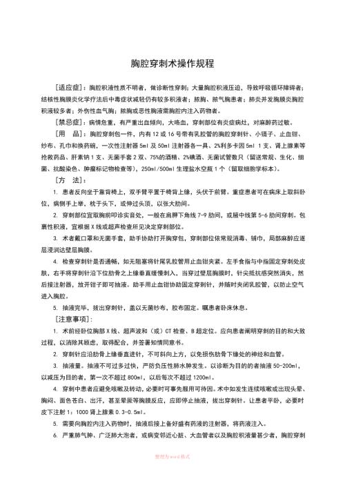呼吸科医疗操作规程.doc