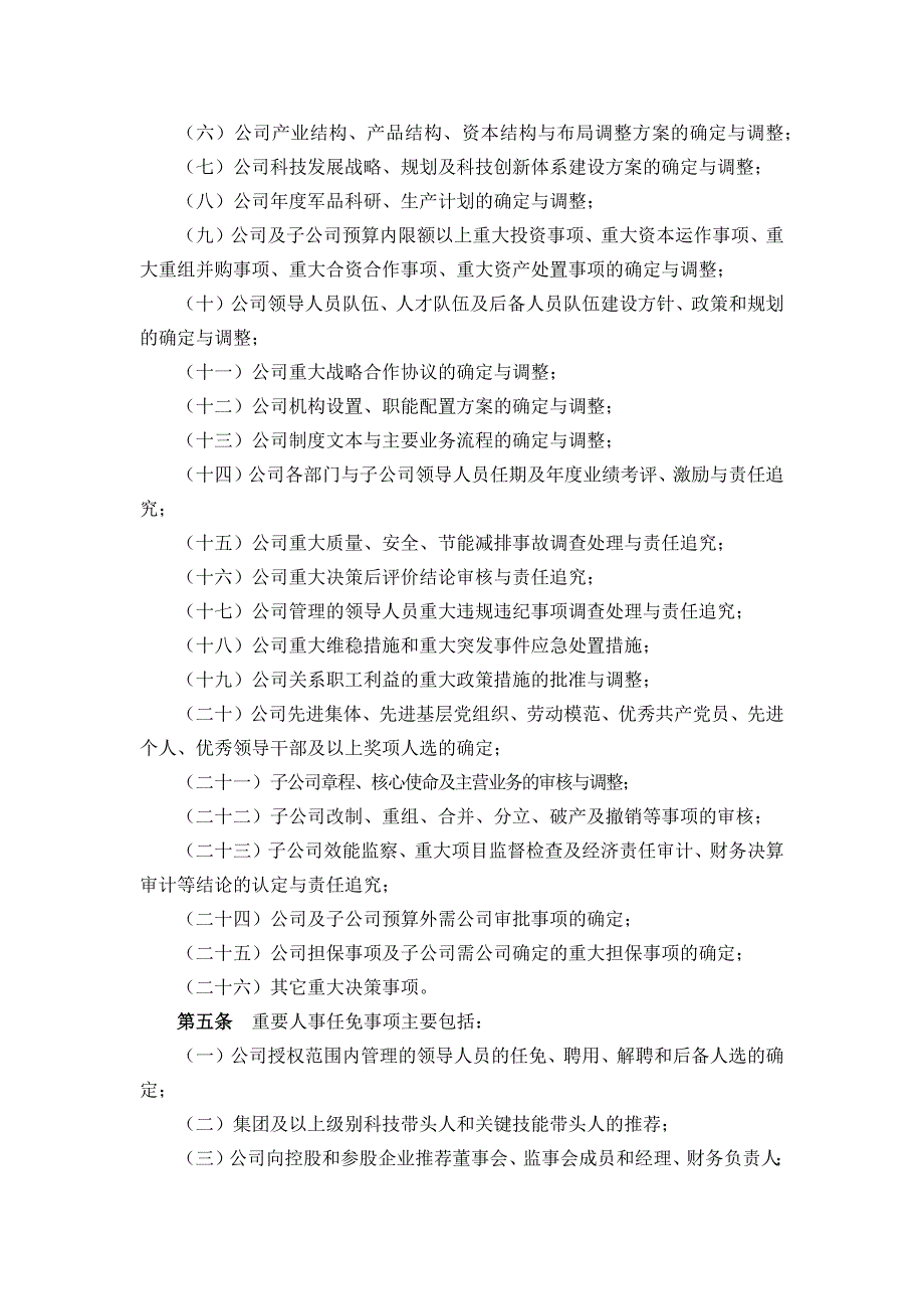 公司三重一大决策制度实施办法.doc_第2页