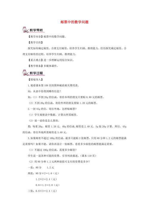 六年级数学下册第6单元整理与复习5综合与实践邮票中的数学问题教案2新人教版.doc