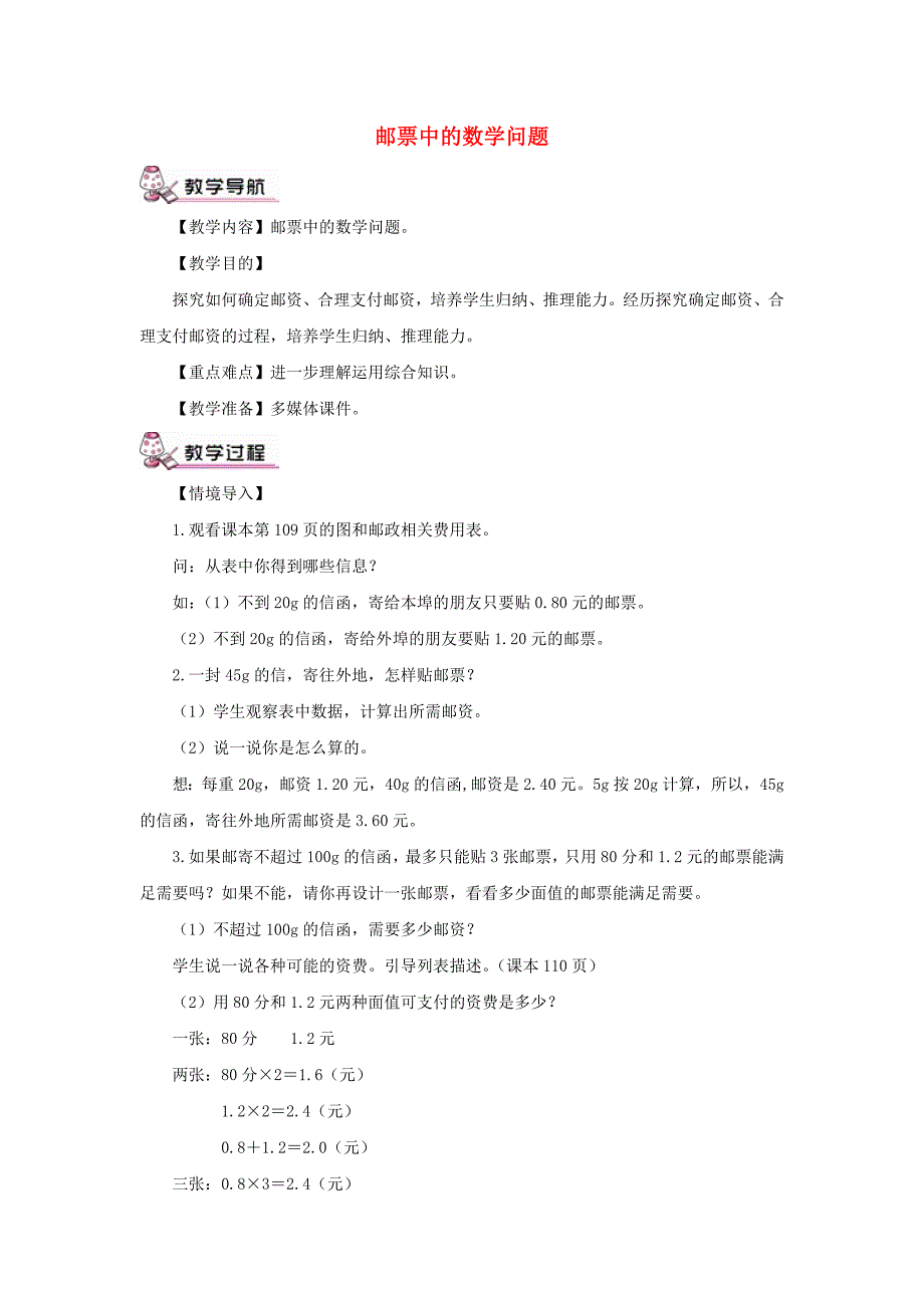 六年级数学下册第6单元整理与复习5综合与实践邮票中的数学问题教案2新人教版.doc_第1页