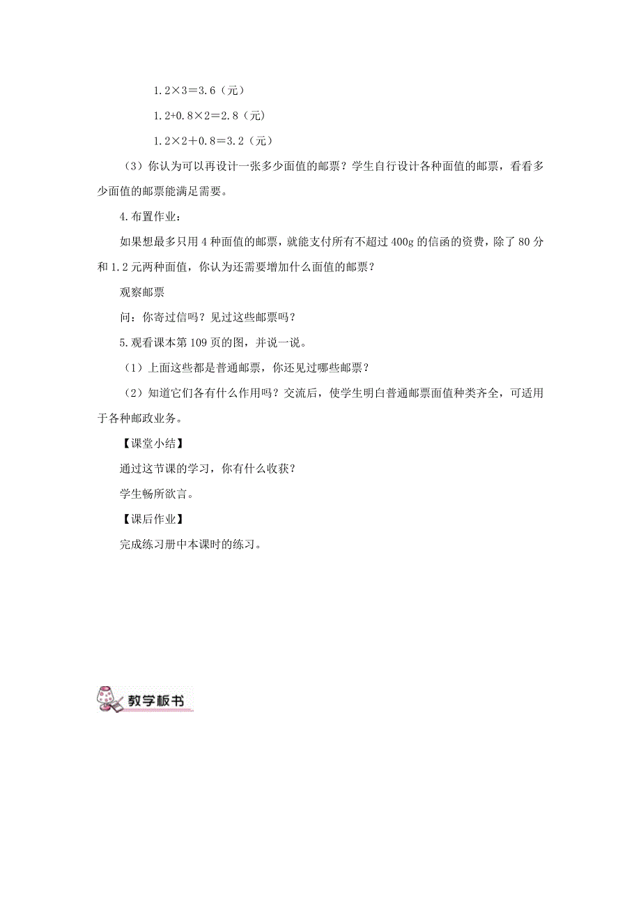 六年级数学下册第6单元整理与复习5综合与实践邮票中的数学问题教案2新人教版.doc_第2页