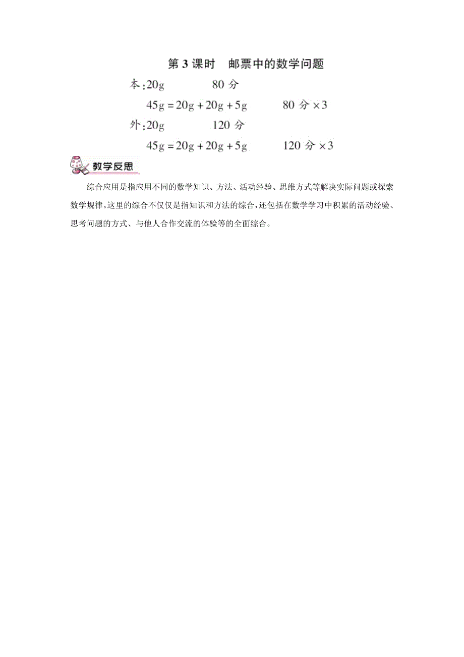 六年级数学下册第6单元整理与复习5综合与实践邮票中的数学问题教案2新人教版.doc_第3页