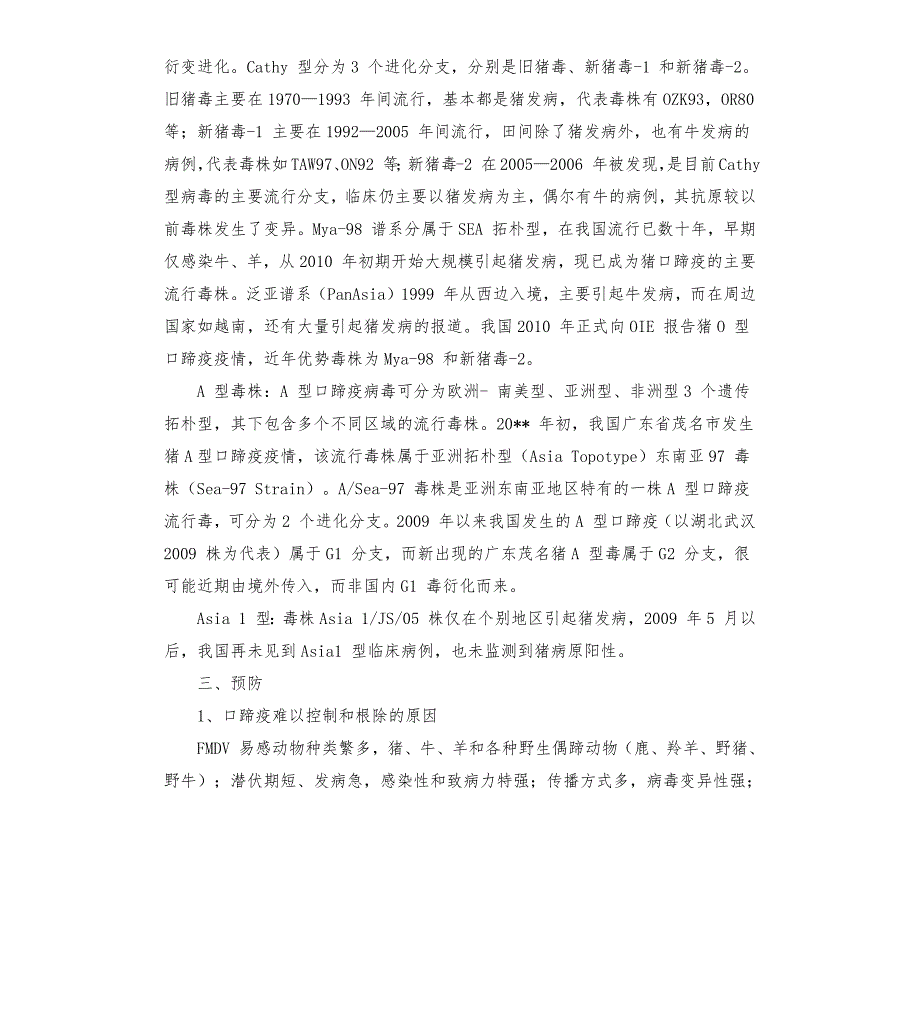 口蹄疫疫苗.docx_第2页