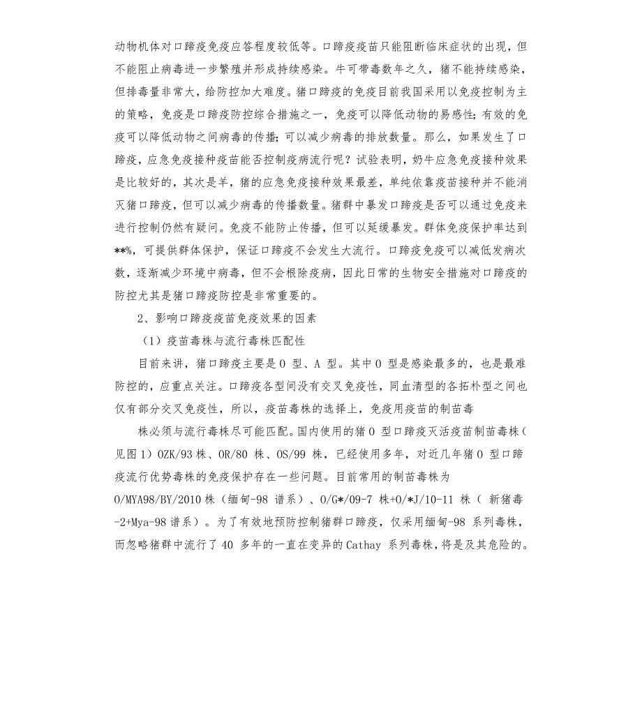 口蹄疫疫苗.docx_第3页