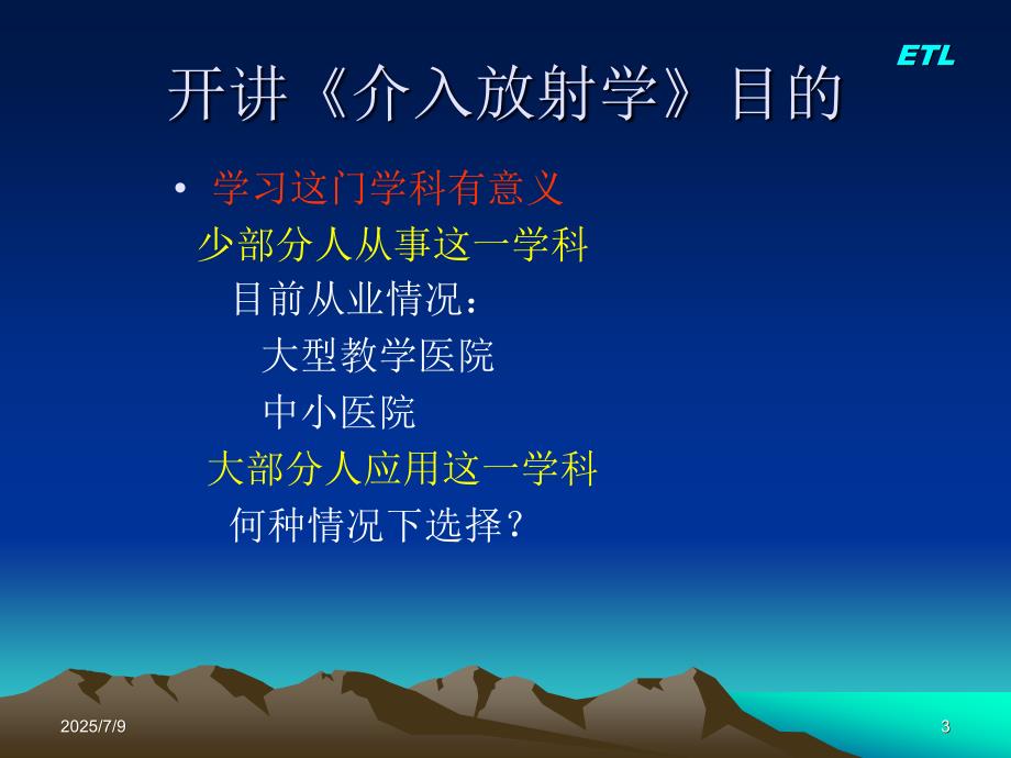 介入放射学总论李鹤平.ppt_第3页