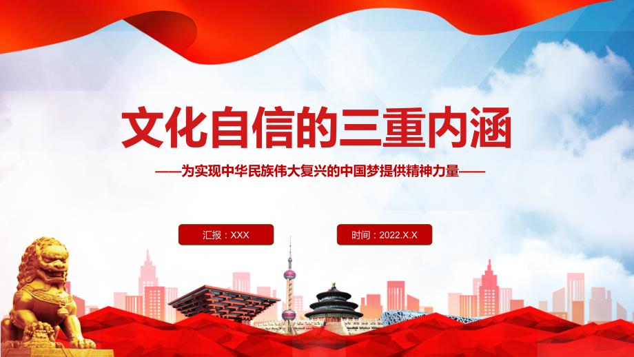 党政文化自信的三重内涵党员干部学习教育专题党课PPT教育课件.pptx_第1页