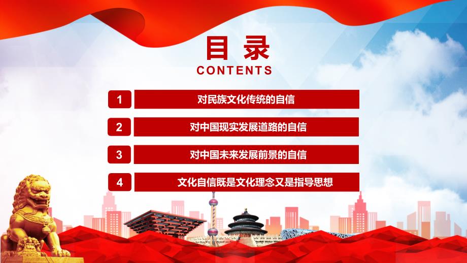 党政文化自信的三重内涵党员干部学习教育专题党课PPT教育课件.pptx_第2页