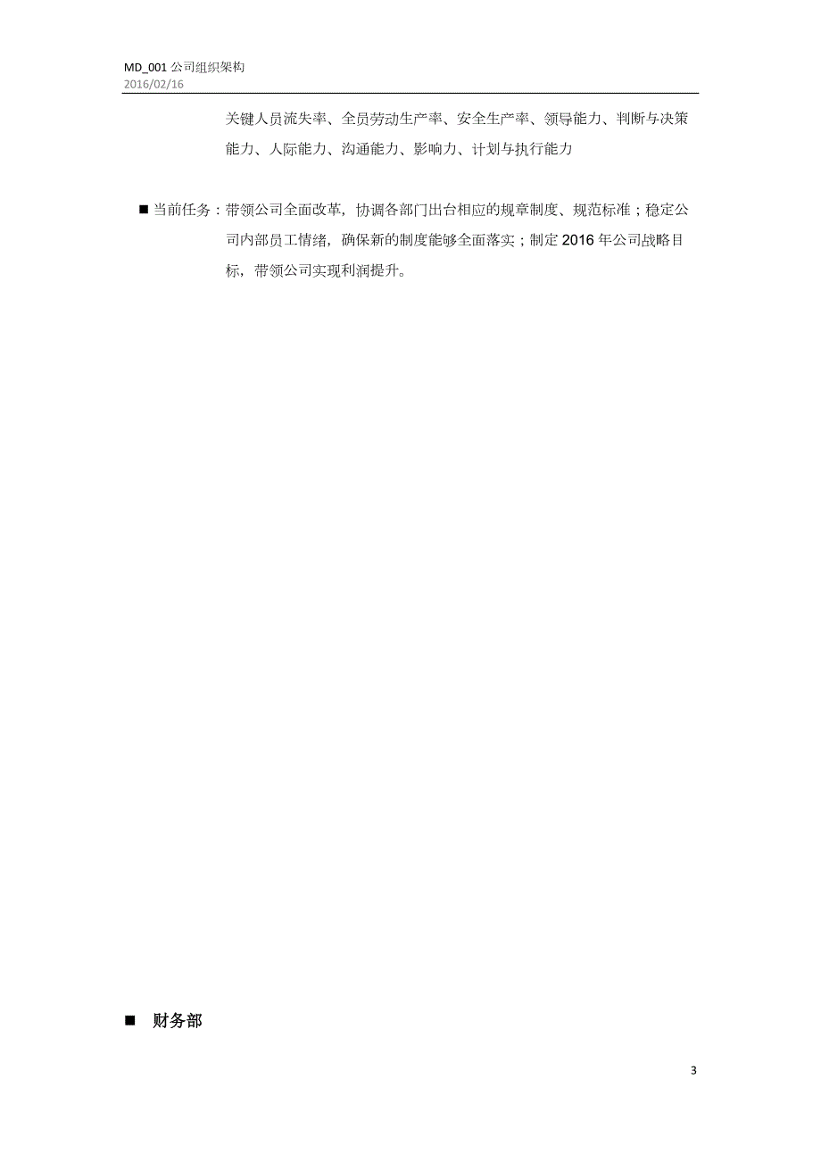 公司组织架构.doc_第3页