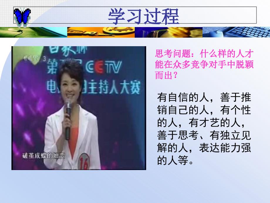 中职语文基础上册口语交际自我介绍ppt课件.ppt_第3页