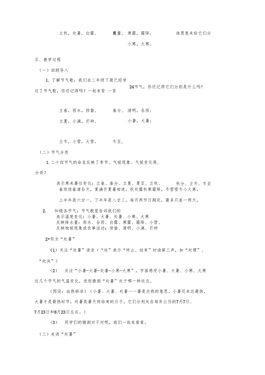 二十四节气之处暑教学设计.doc_第2页