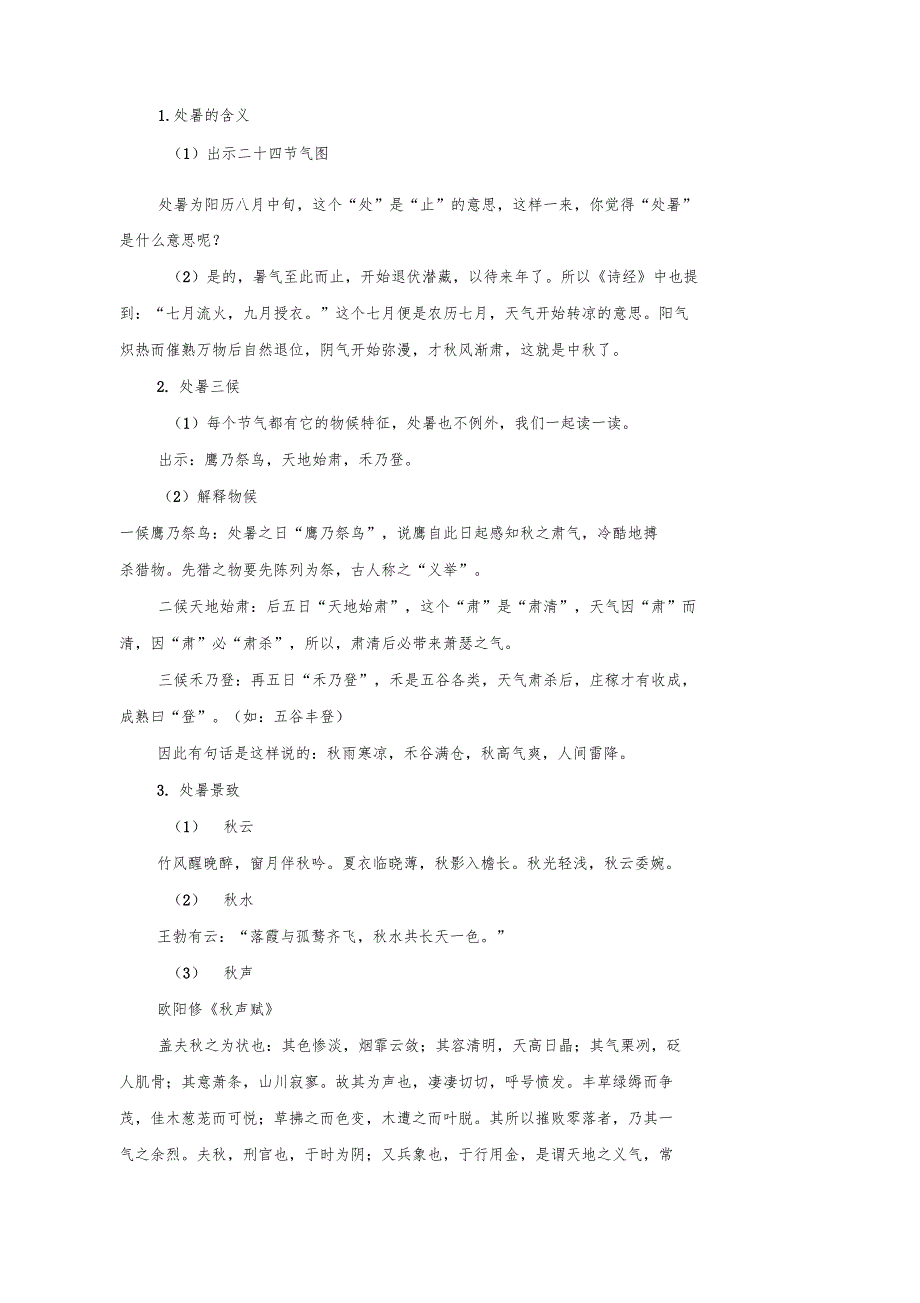 二十四节气之处暑教学设计.doc_第3页