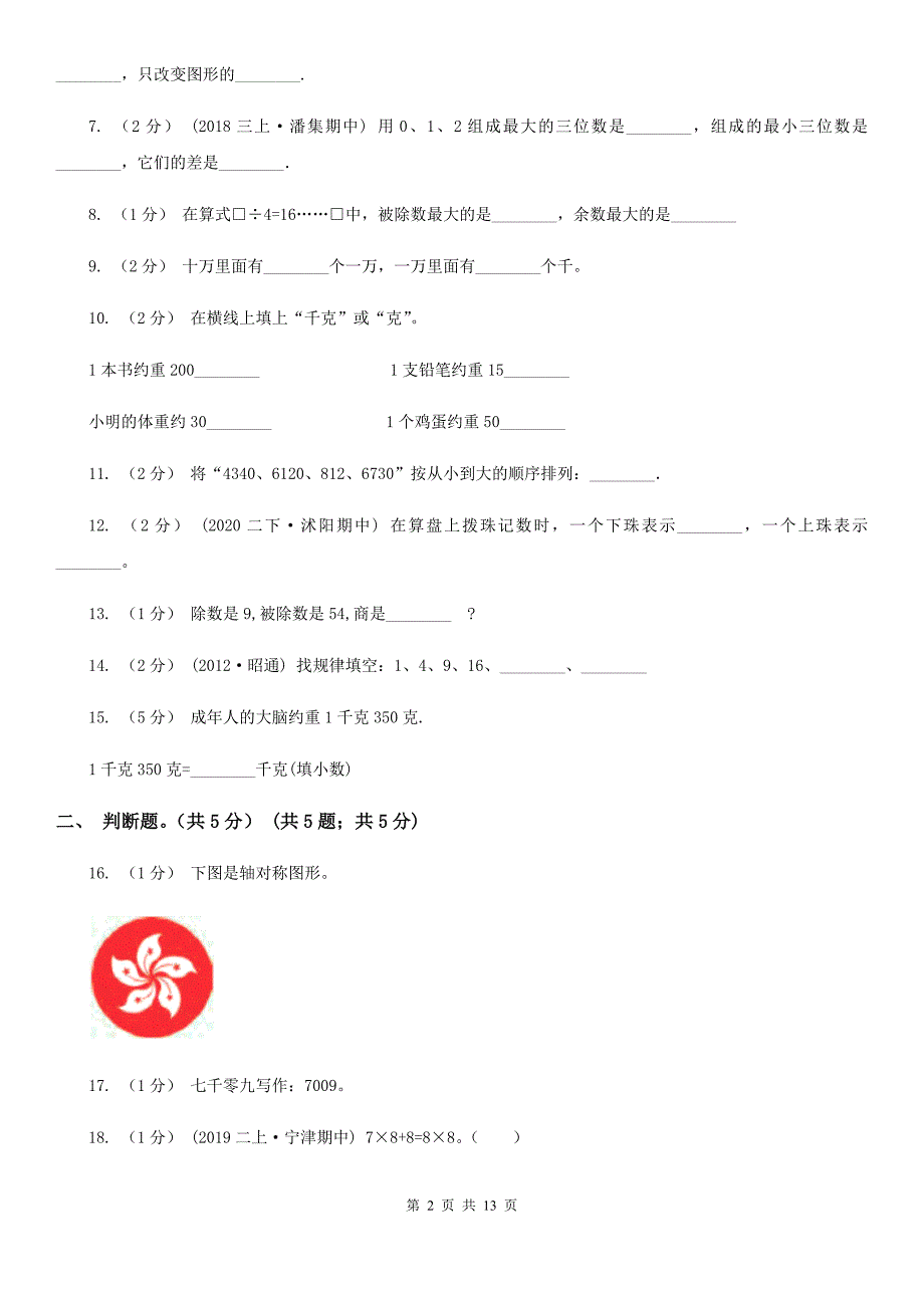 四川省凉山彝族自治州20202021二年级下学期数学期末试卷B卷.doc_第2页