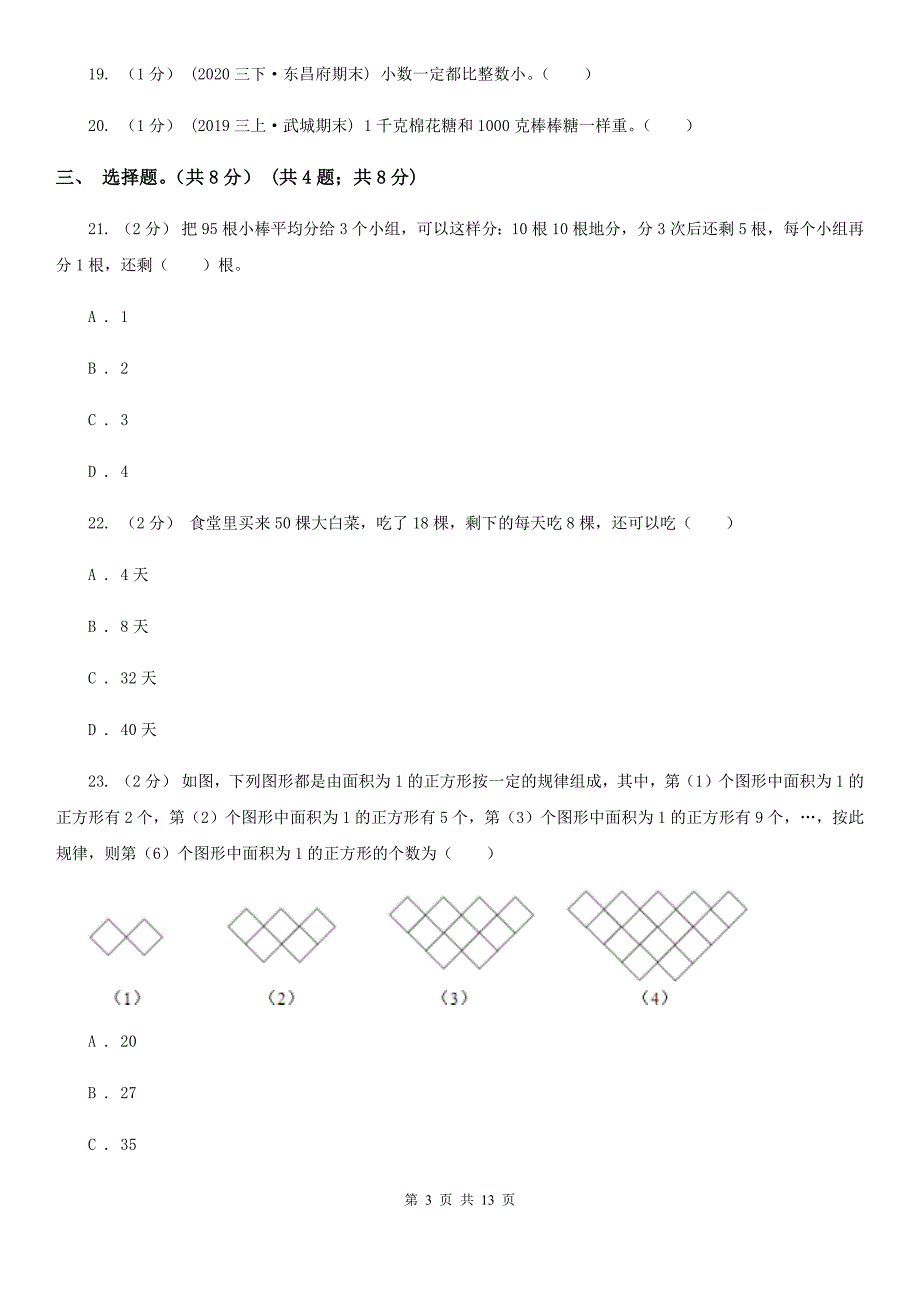 四川省凉山彝族自治州20202021二年级下学期数学期末试卷B卷.doc_第3页