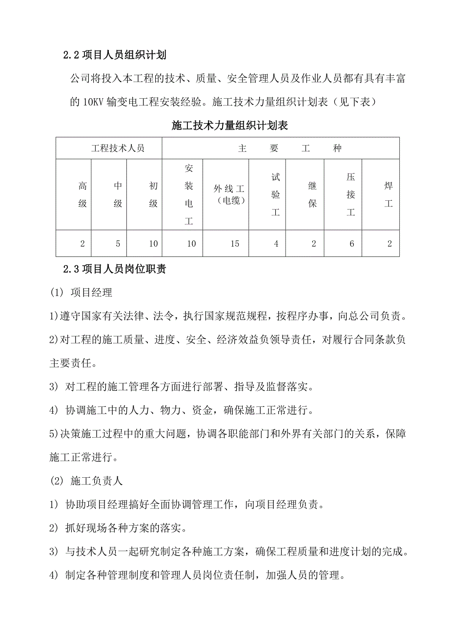 基站外电引入工程施工组织设计.doc_第3页