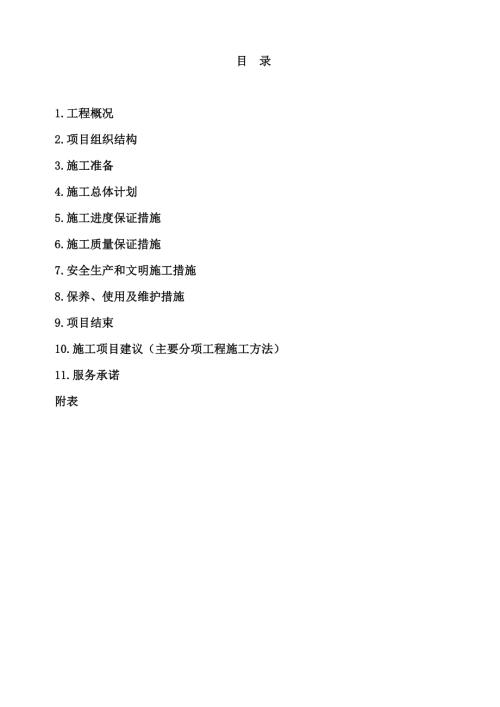 基站外电引入工程施工组织设计.doc