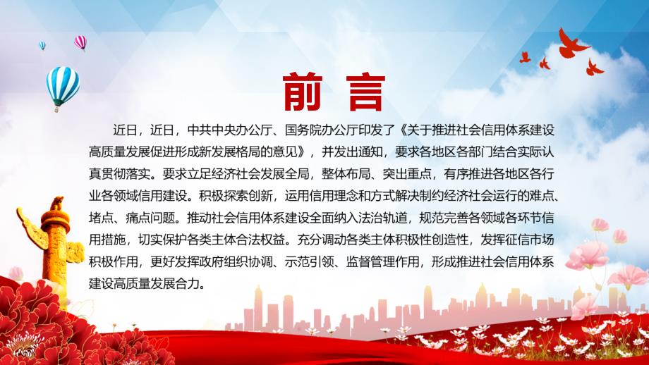 图文全文解读关于推进社会信用体系建设高质量发展促进形成新发展格局的意见实用PPT演示.pptx_第2页