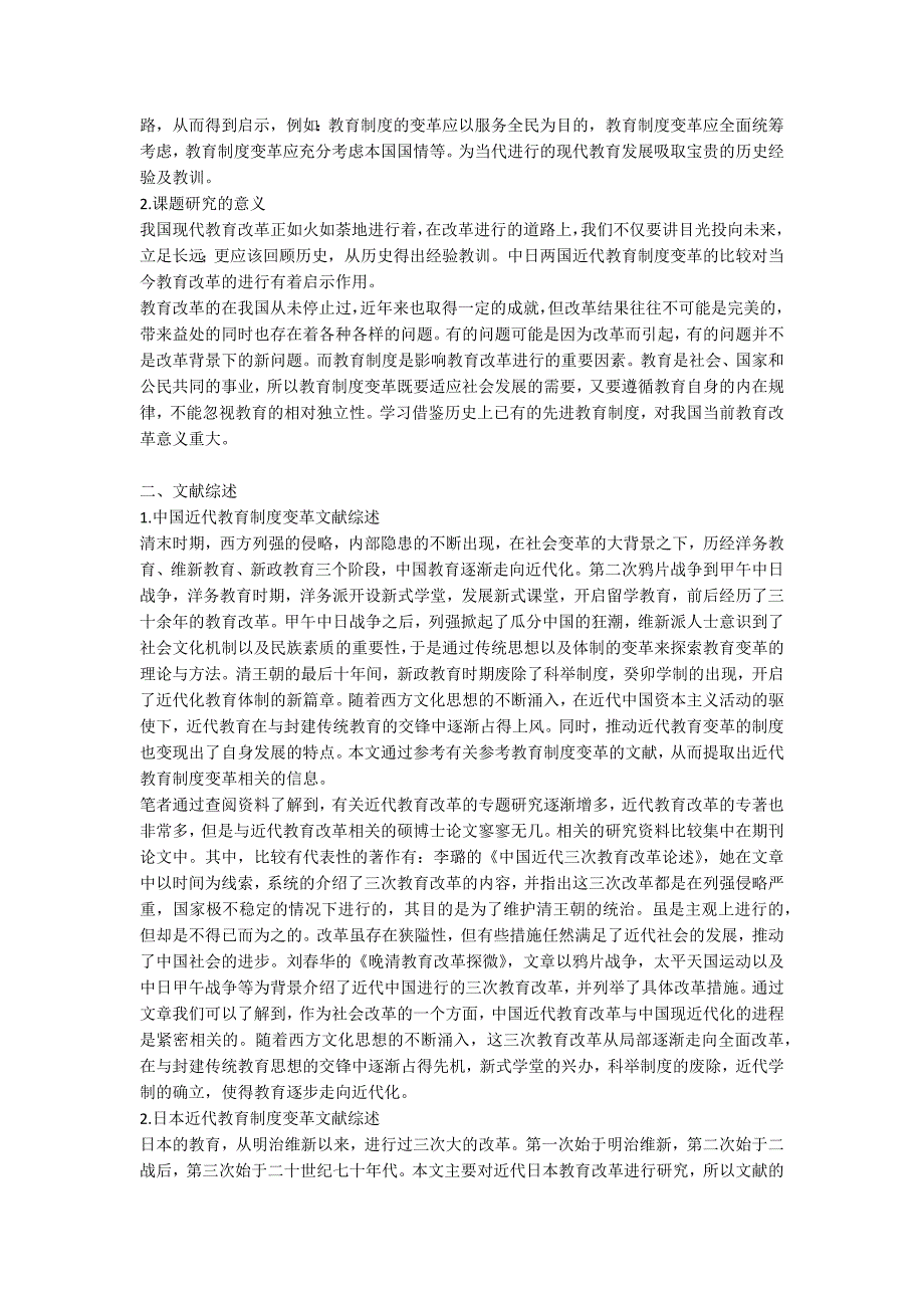 历史学专业论文开题报告.docx_第2页