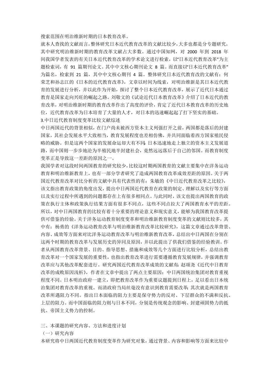 历史学专业论文开题报告.docx_第3页