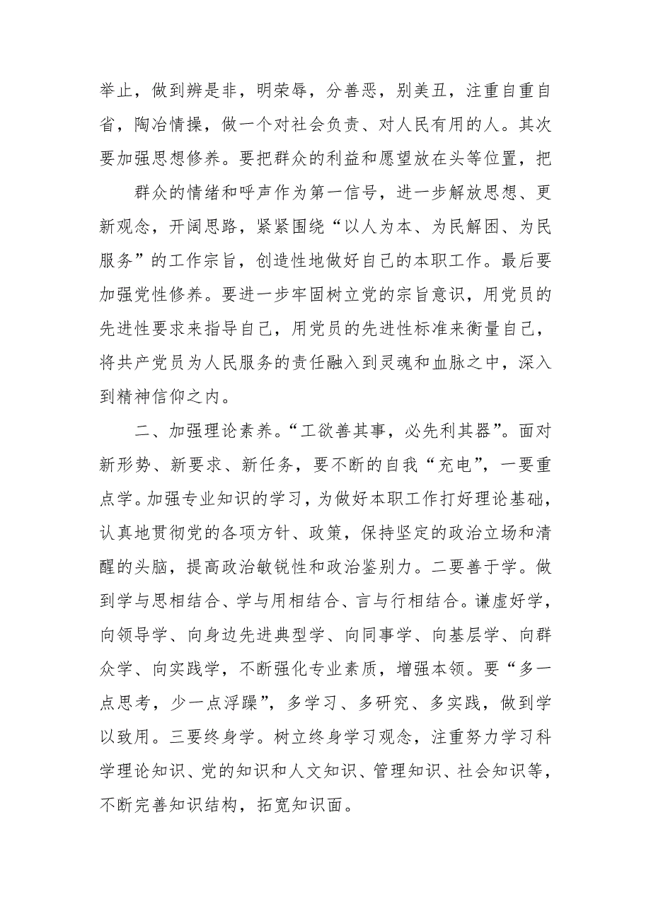 乡镇卫生院作风建设年心得体会.doc_第2页