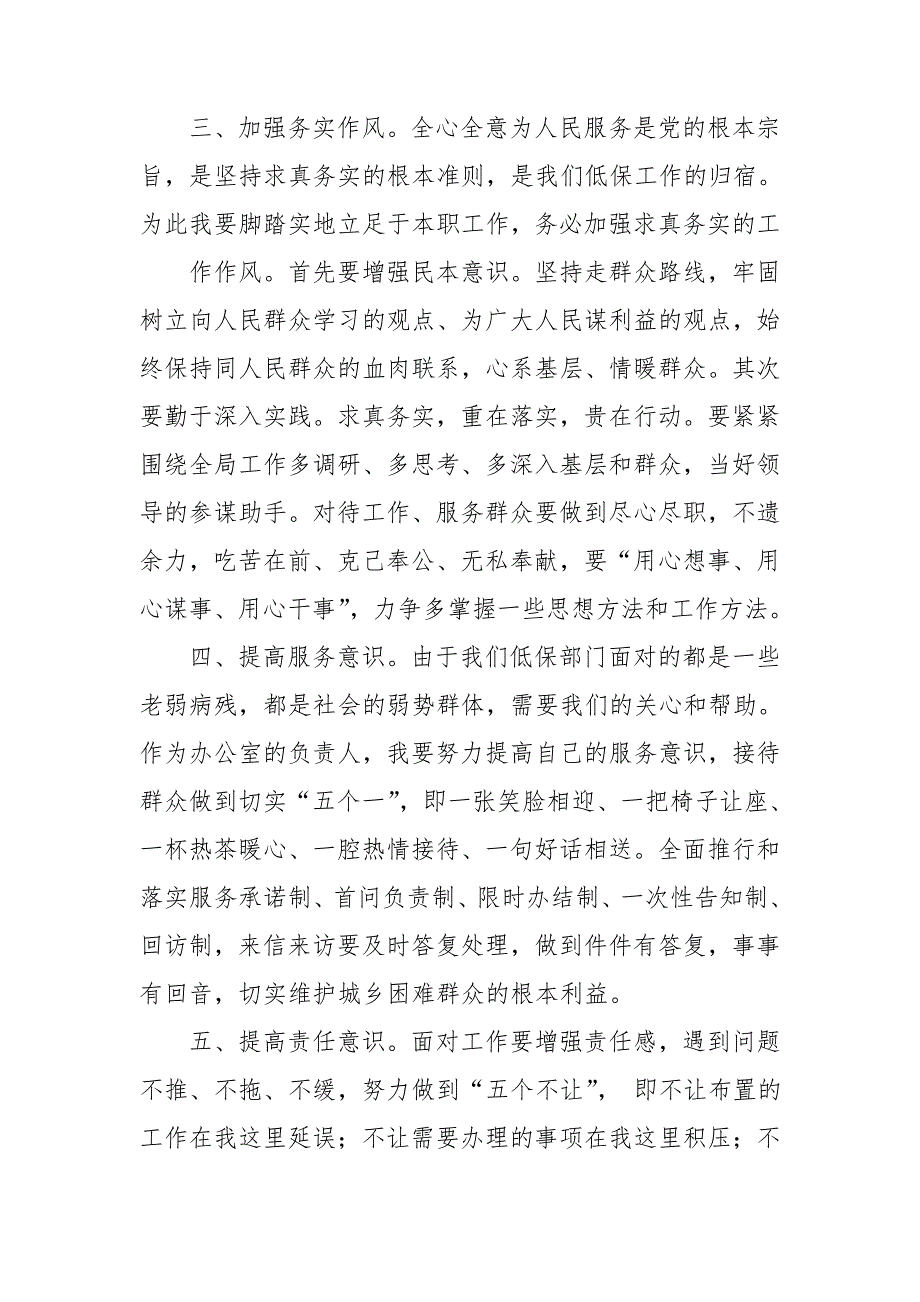 乡镇卫生院作风建设年心得体会.doc_第3页