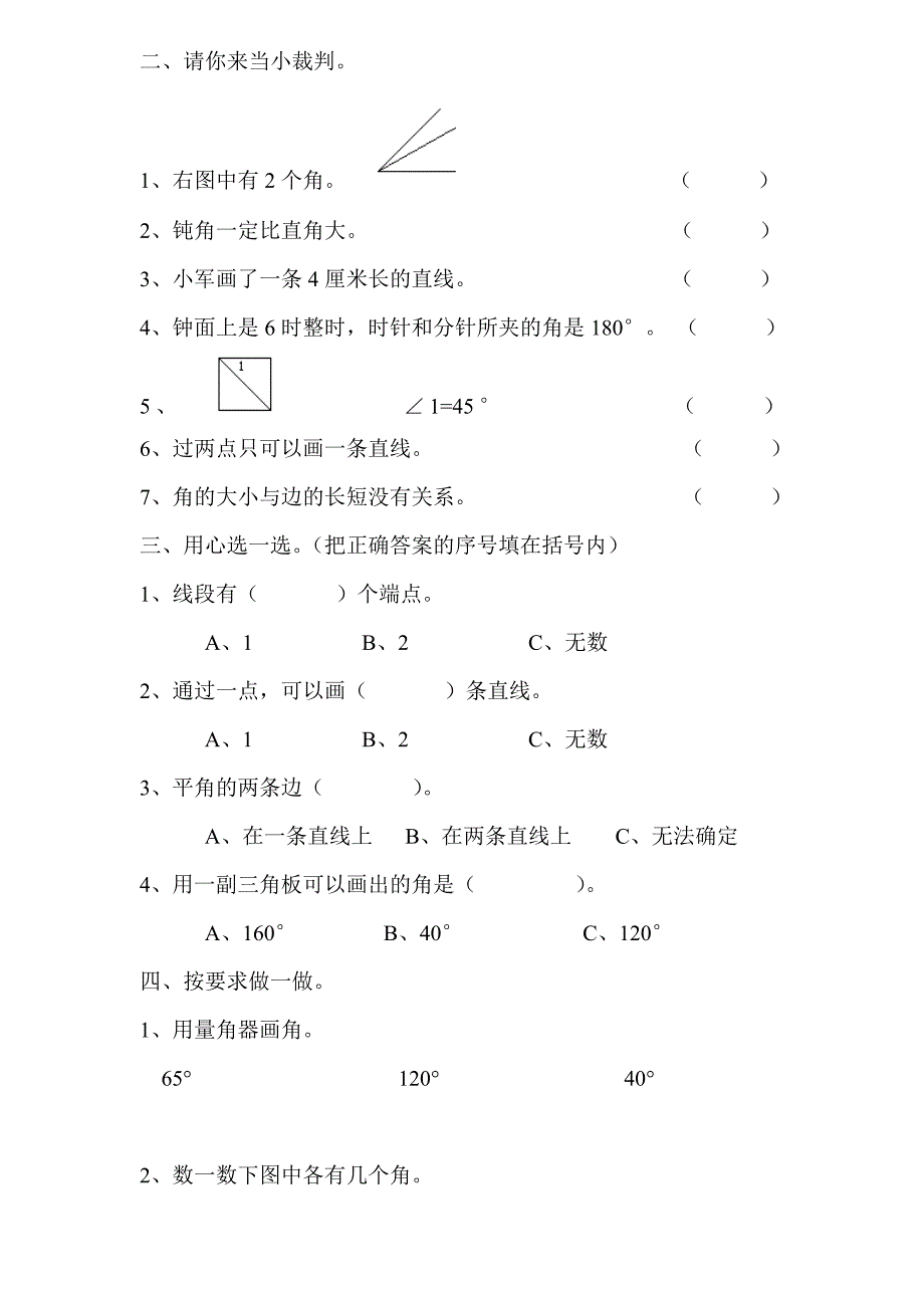 四年级数学上册角的度量练习题2.doc_第2页