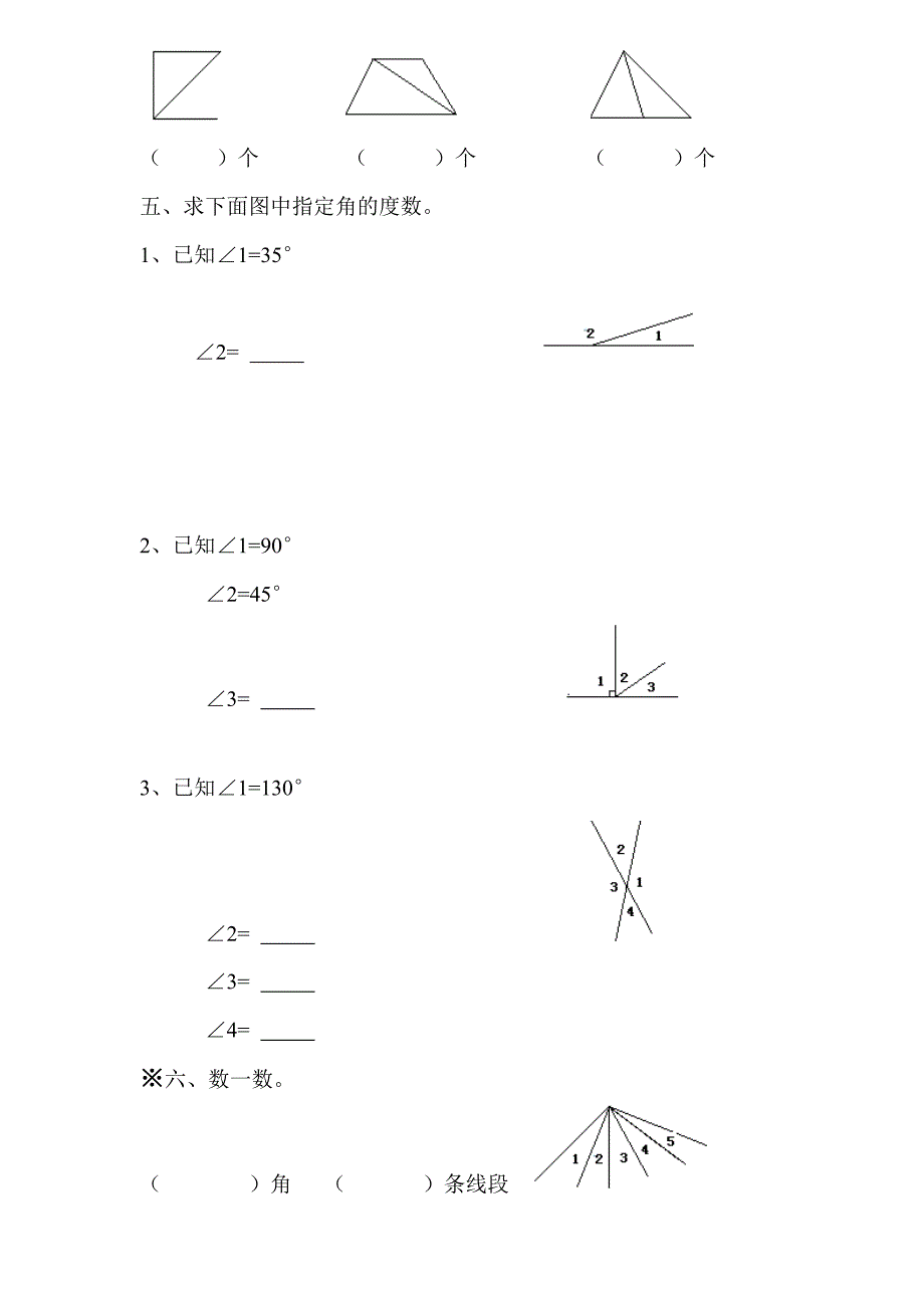 四年级数学上册角的度量练习题2.doc_第3页