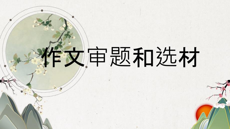 作文有你的地方就有风景课件.pptx_第3页