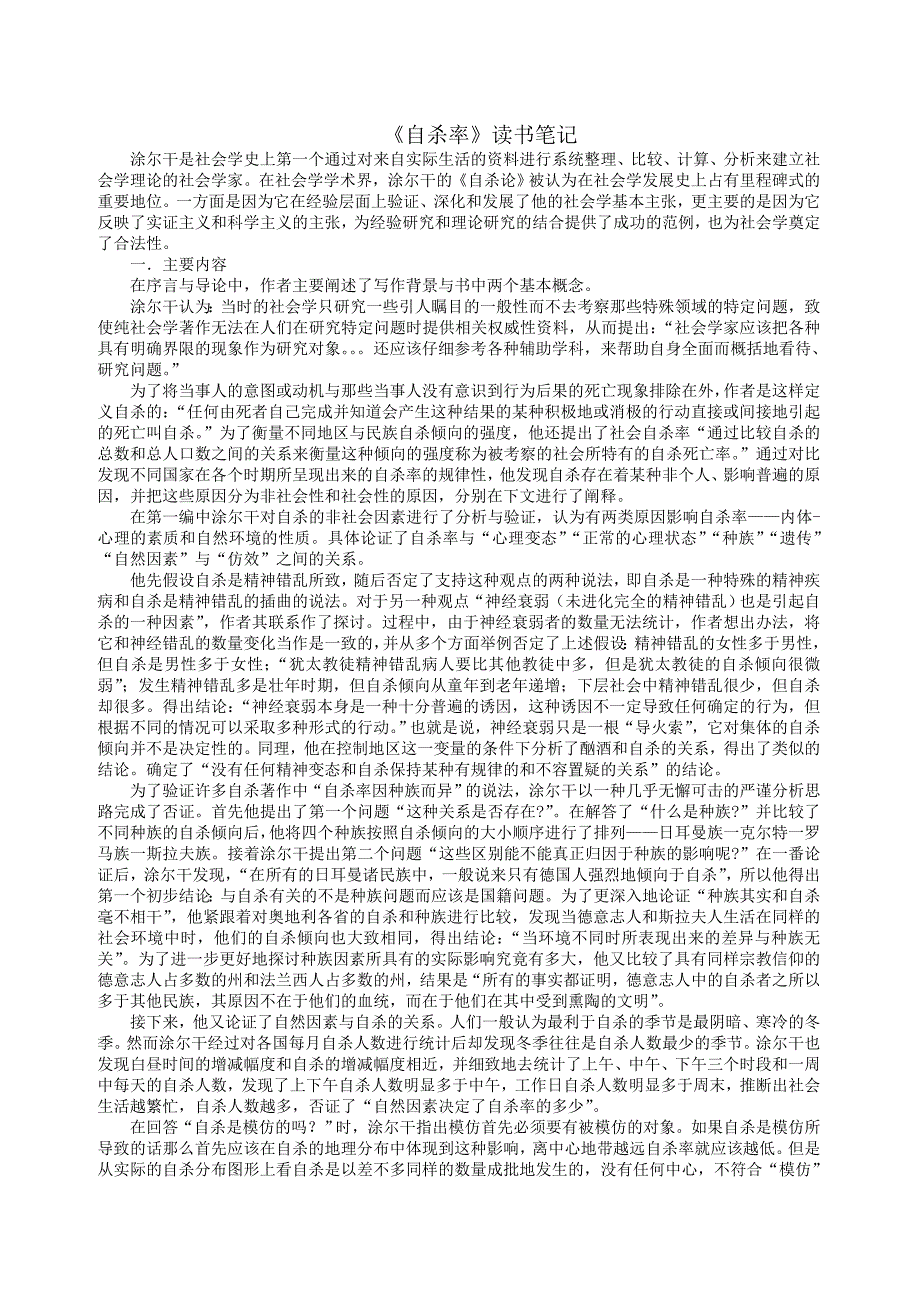 复旦大学本科生课程论文封面doc.doc_第2页