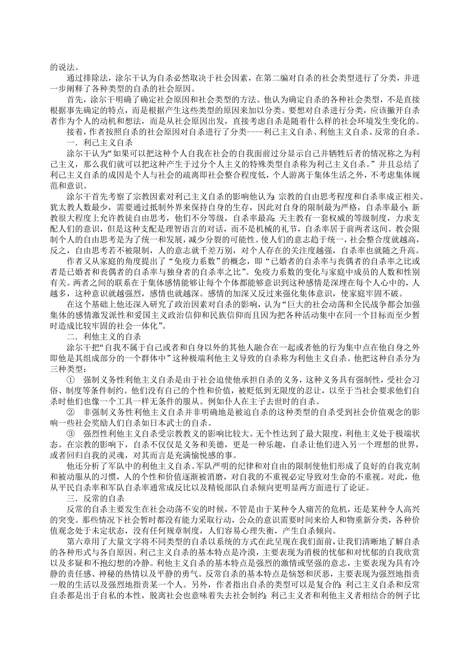 复旦大学本科生课程论文封面doc.doc_第3页